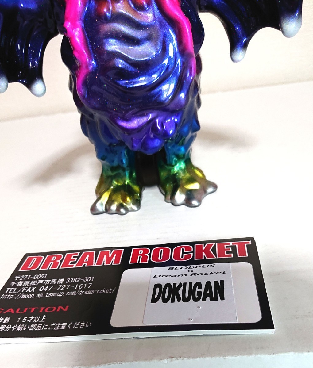 得価，格安 インディーズソフビ ドリームロケット BLObPUS ドクガン
