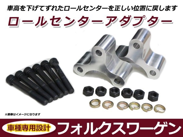 送料無料 ロールセンターアダプター 40mm フォルクスワーゲン VW