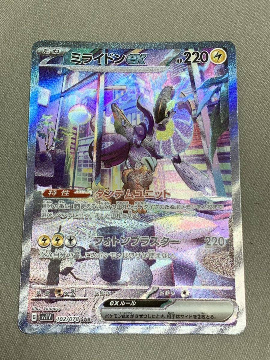 ミライドンex SAR SAR ミライドンex ポケモンカード ミライドンexSAR