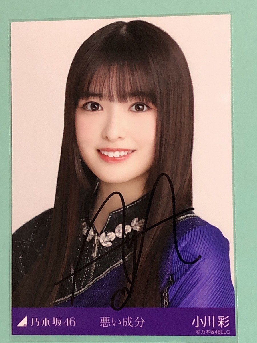 乃木坂46 小川彩 チートデイ 直筆サイン 生写真 乃木坂46 小川彩 チートデイ 直筆サイン 生写真 乃木坂46 小川彩