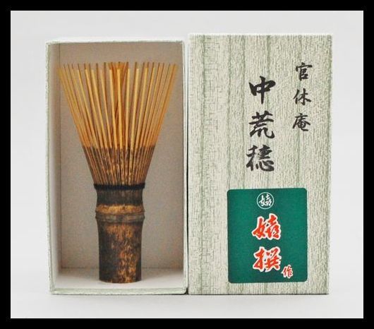▲楠廸庵▲官休庵中荒穂茶筅(国産) 嬉撰作 茶道具