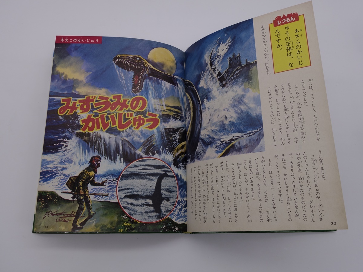 小学館のなぜなに 世界のふしぎ なぜなに学習図鑑シリーズ3 上山ひろ志 