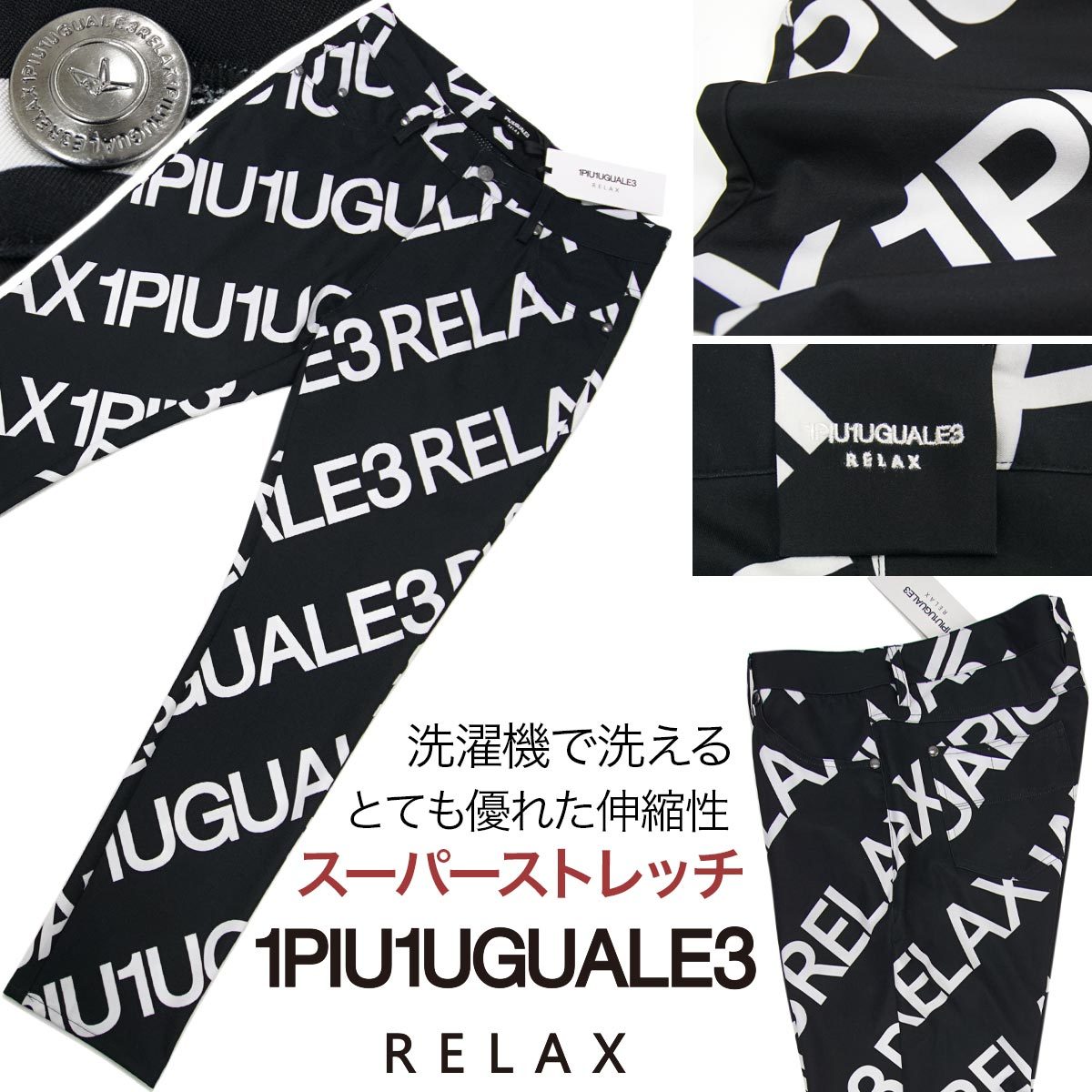 [新品]1PIU1UGUALE3 RELAX【L】スーパーストレッチ 春夏 パンツ(スラックス) 総柄ロゴ 速乾 ゴルフ ウノピゥウノウグァーレトレ 洗濯可能