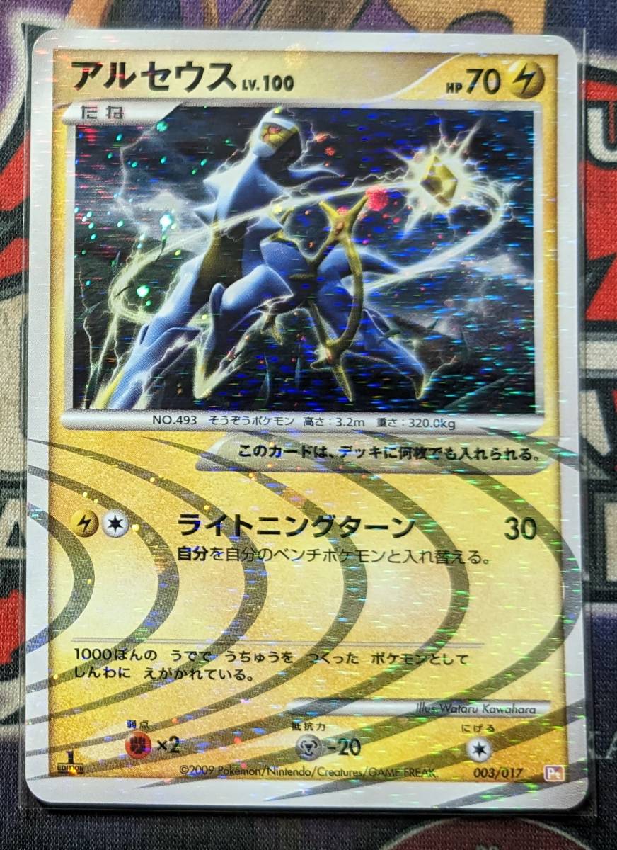 ポケモンカード 新品未使用 アルセウス 雷 1ED キラ ポケモンカード 