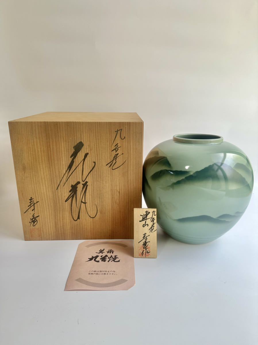 九谷 花瓶 箱付き 綺麗な色 美術 骨董 6837】九谷焼 陶勝造 花瓶 共箱
