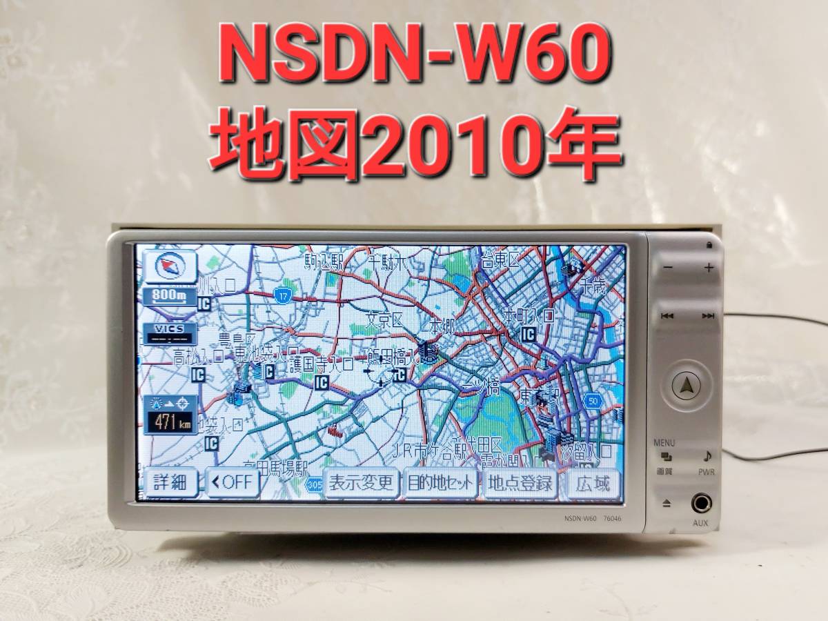 NSDN-W60 トヨタ純正 SDナビ 即決 地図データ 地図2010年度 トヨタ