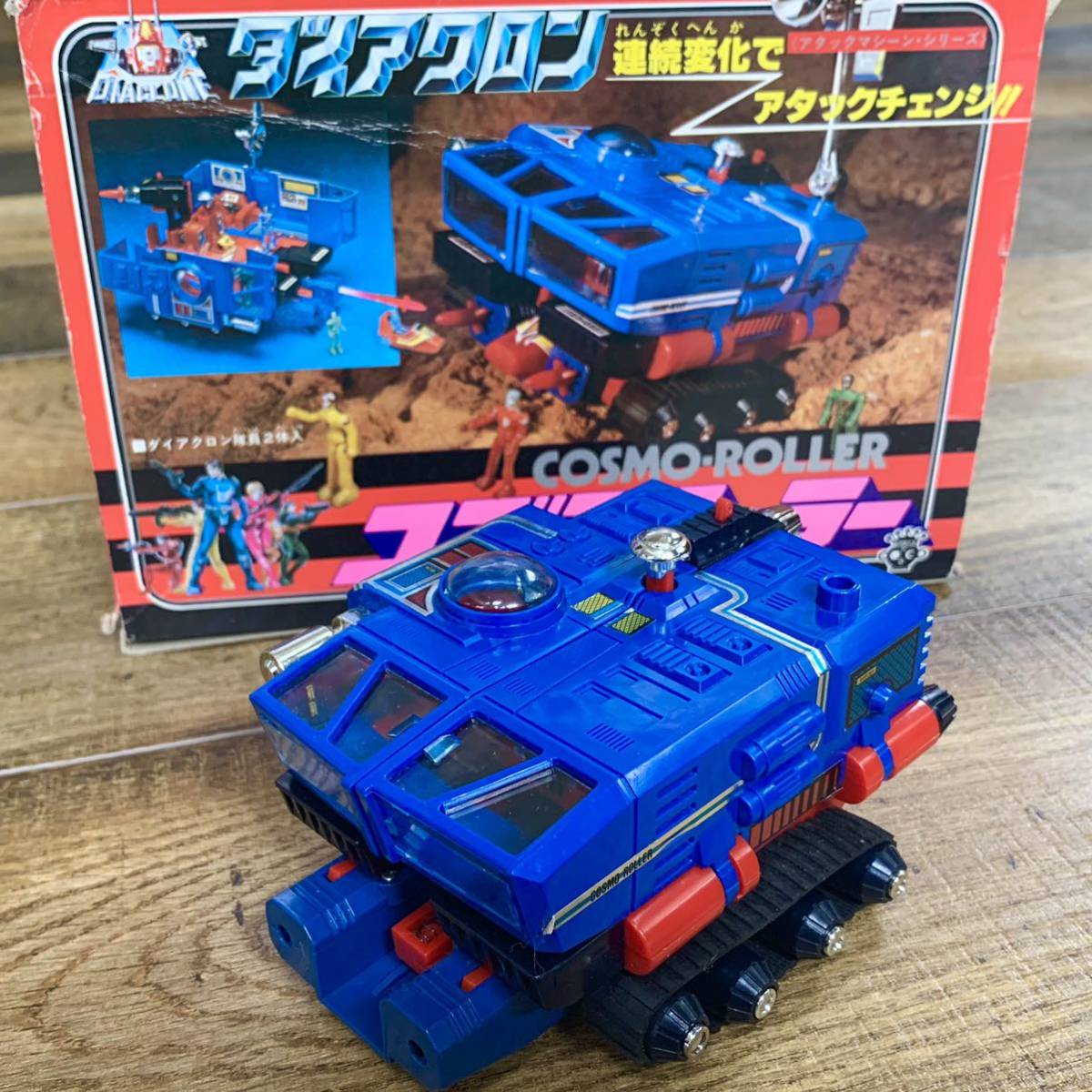 当時物☆レア】タカラ ダイアクロン コズモローラー アタックマシーン  