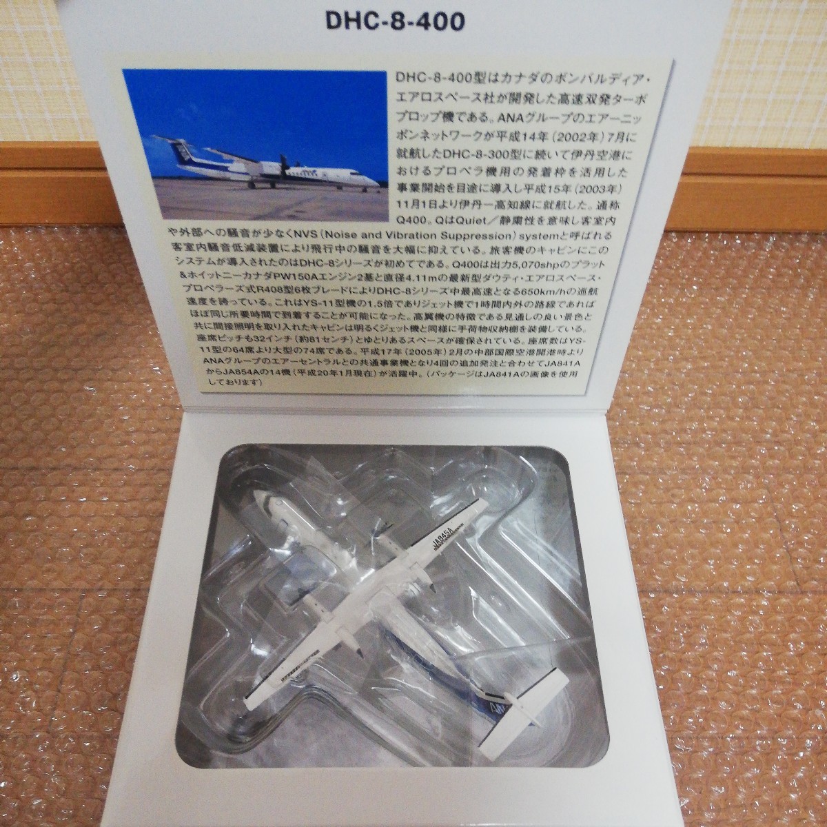 全日空商事 ANA DHC-8-400 航空機 模型 1:200 ボンバルディア プロペラ