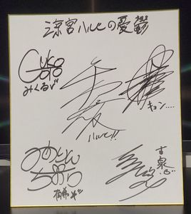 アニメ 涼宮ハルヒの憂鬱 声優サイン色紙 アニメ 涼宮ハルヒの憂鬱 声優サイン色紙 希少品】涼宮ハルヒ声優陣