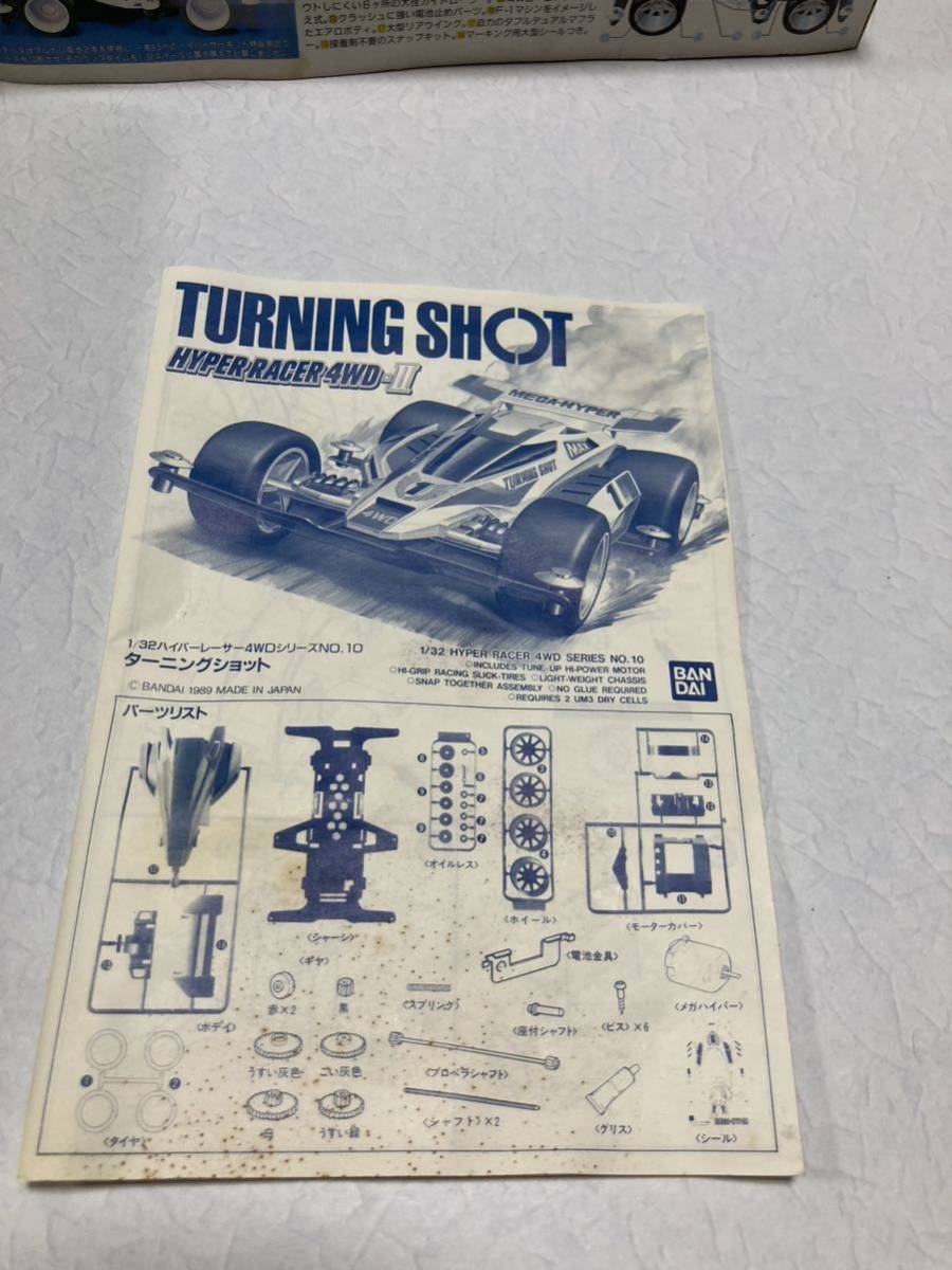 バンダイ ハイパーレーサー 4wd ターニングショット 未組立 当時希少品 