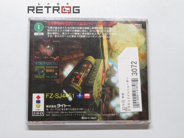 ピラミッドイントルーダー 3DO(テレビゲーム)｜売買されたオークション 