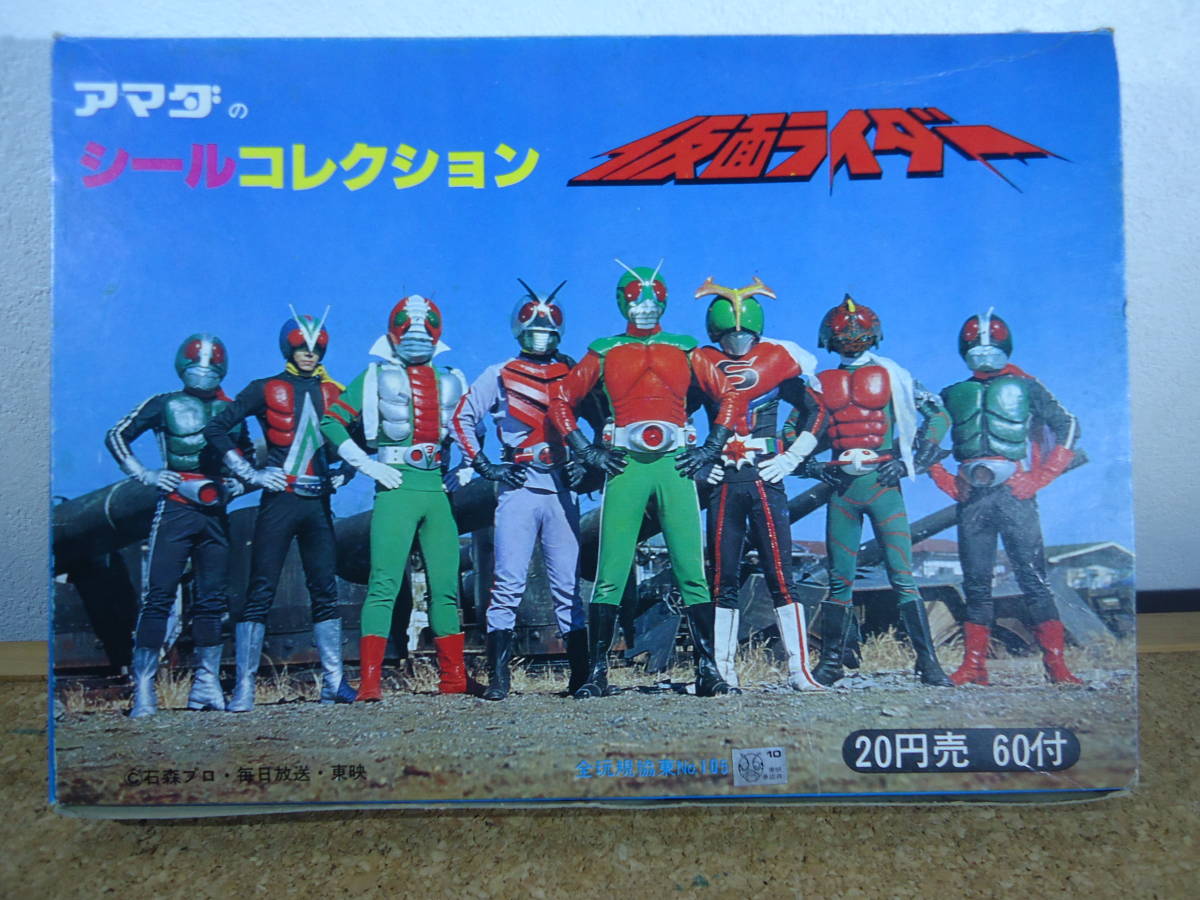 仮面ライダー スーパーワン アマダ コレクションシールブック(シール付き) 仮面ライダー スーパーワン アマダ コレクションシールブック 仮面