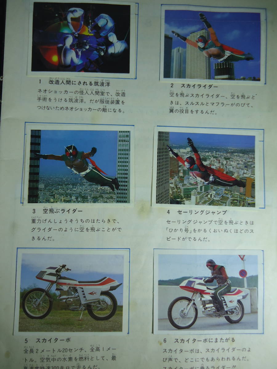 アマダ　仮面ライダーシール　スカイライダー　50袋 ＋ ファイル3枚 205 アマダ 仮面ライダー シールコレクション 20円引き 60付 シール