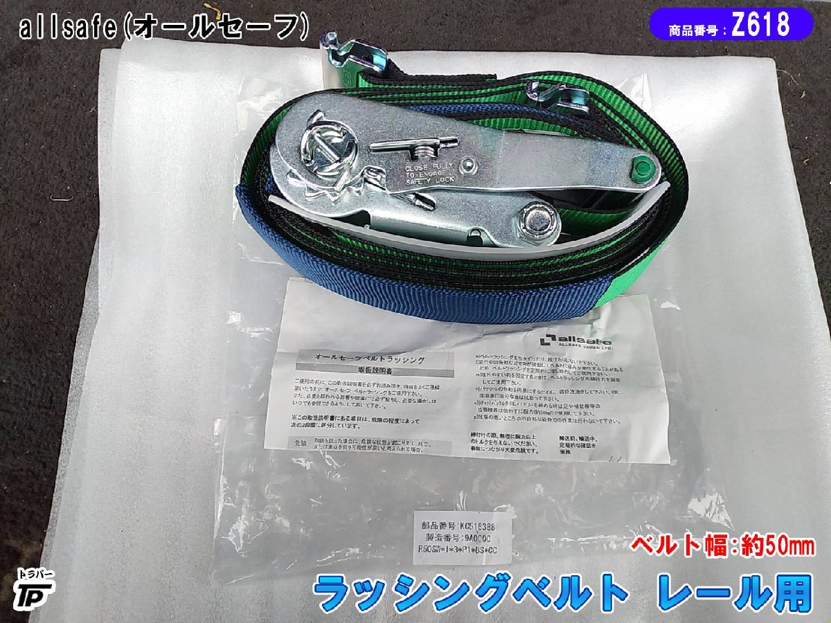 allsafe(オールセーフ) allsafe ラッシングベルト ステンレス製ラチェット式しぼり中荷重 (SR3I17 1430) オールセーフ　ラッシングベルト