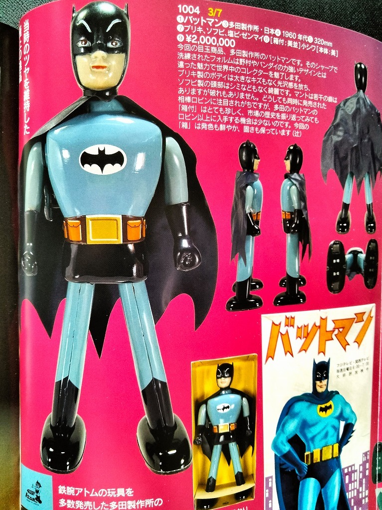 バットマン スピリット号 ブリキ当時物