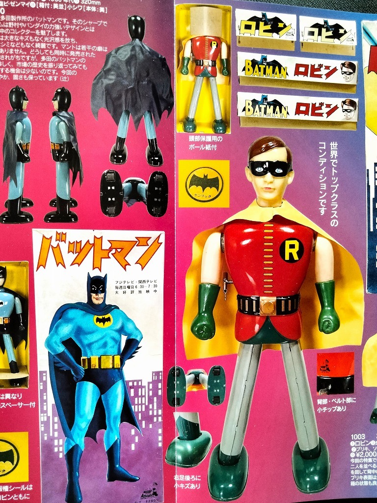 バットマン 野村トーイ バンダイ ゼンマイ 電池式 当時物 ブリキ玩具 