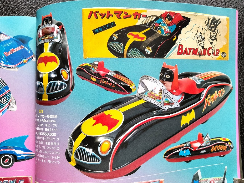バットマン 野村トーイ バンダイ ゼンマイ 電池式 当時物 ブリキ玩具 