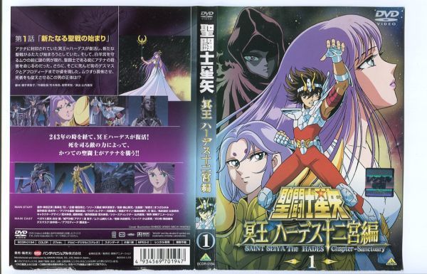 DVD 聖闘士星矢 冥王 ハーデス十二宮編 DVD-BOX 聖闘士星矢 冥王