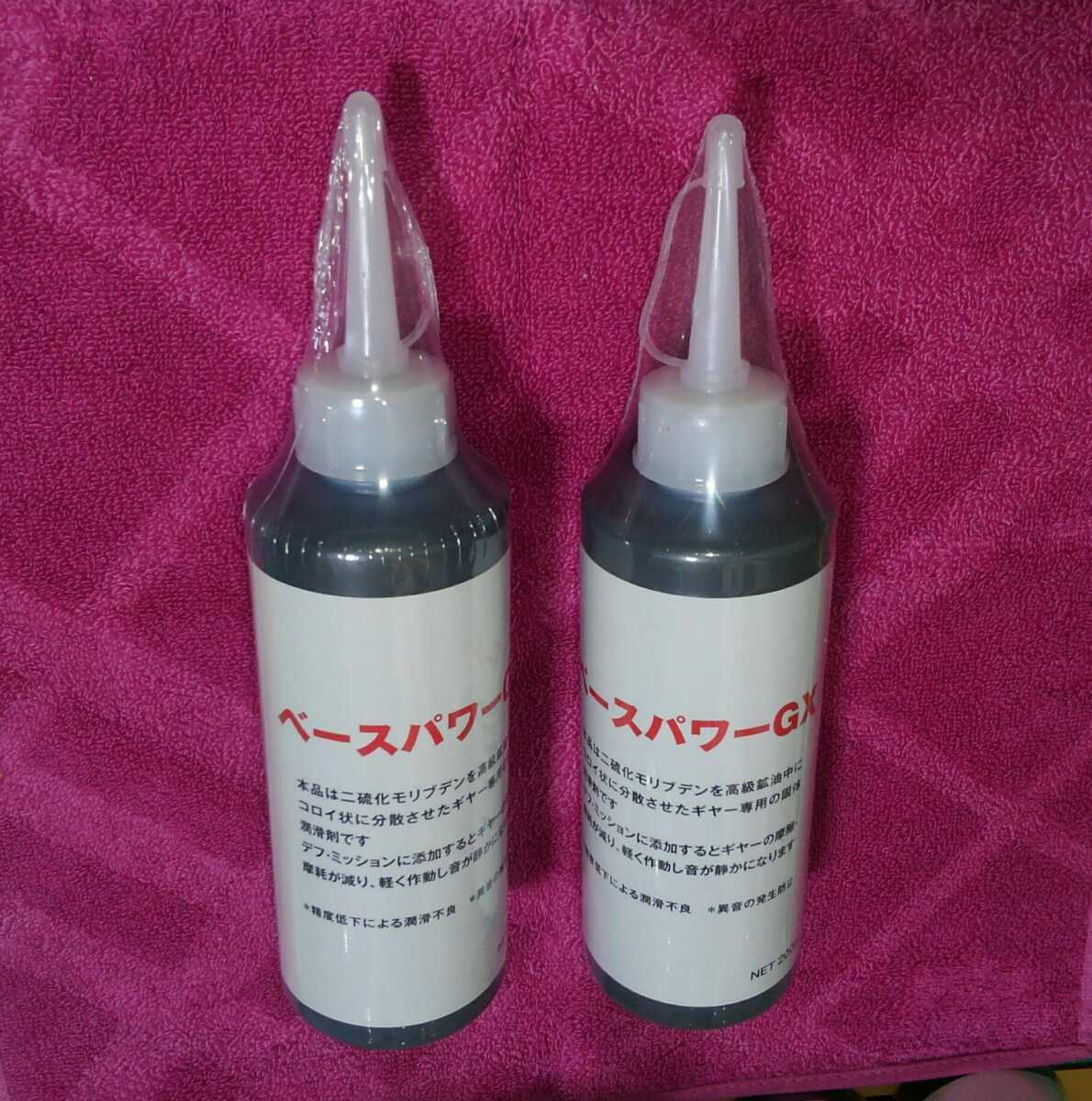 最新型 ベースパワーＧＸ200ml・２本 最強オイル添加剤 橋本社長自信作 京阪商會販売品 京阪商会レシピ 丸山モリブデン 唯一無二 送料無料