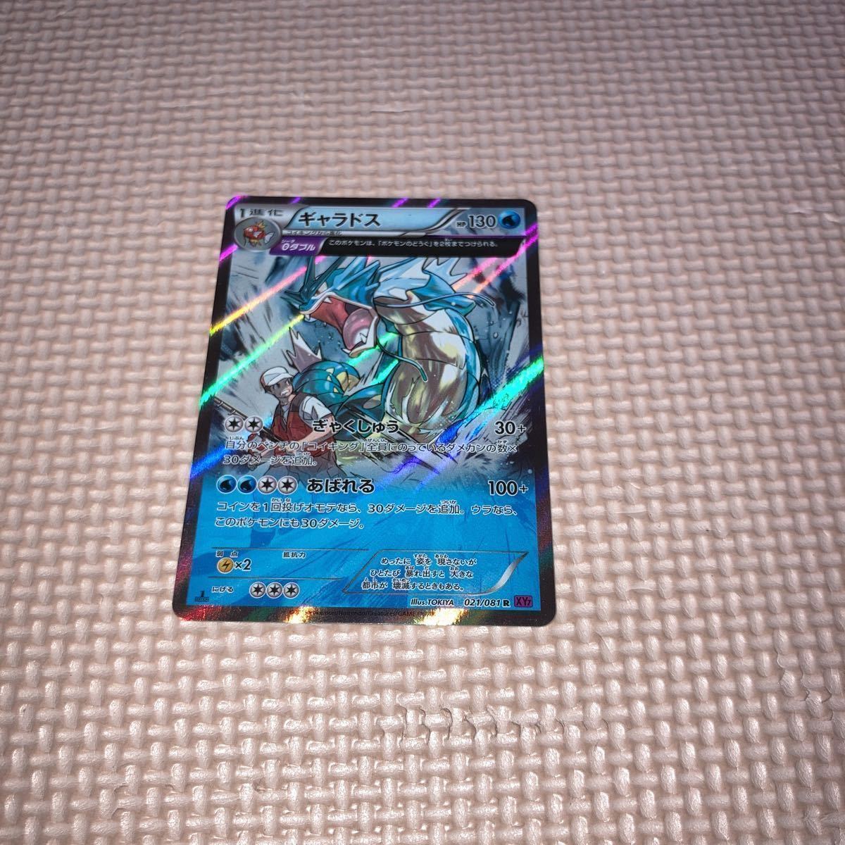 ギャラドス ポケモンカード 021⁄081 R XY7 R｜トレファクONLINE 