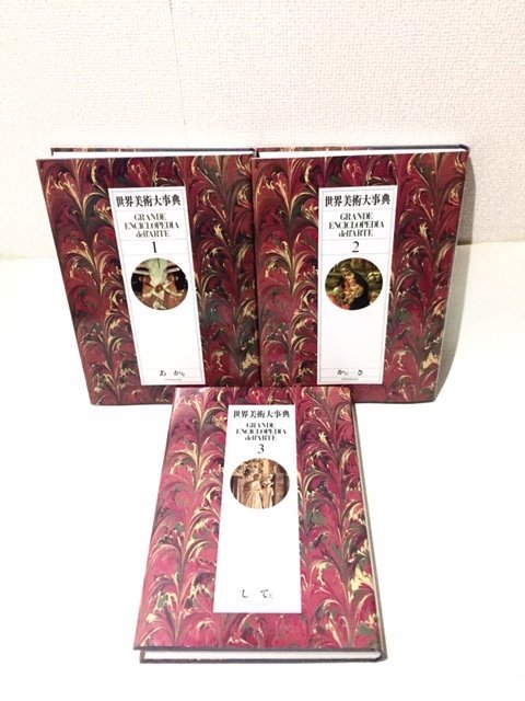 ◇ヴィンテージ◇ 世界美術大事典 小学館 1~6冊 全冊揃 大型本