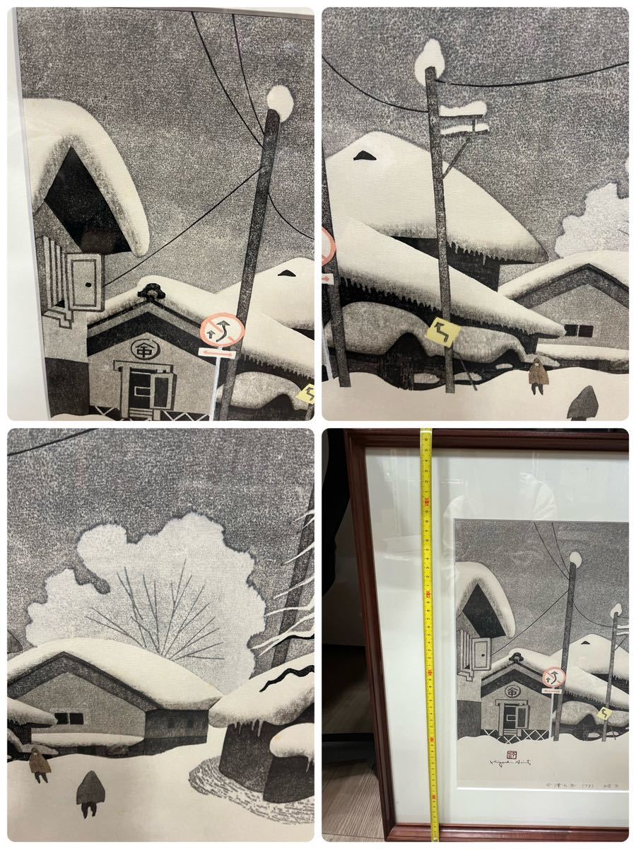 斎藤清 絵画など美術品の販売と買取 会津の冬 山田書店美術