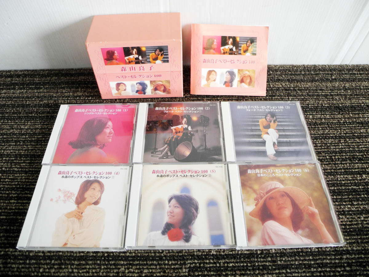 ●CD-BOX 森山良子 ベストセレクション100（シングル/フォーク/ポップス/日本のこころ ）