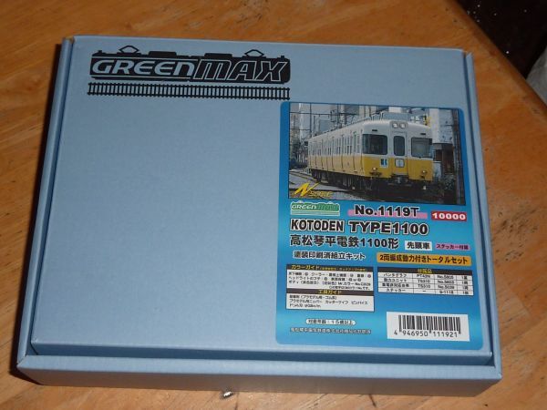 Nスケール 高松琴平電鉄 1100形 先頭車 塗装印刷済組立キット 2両編成 