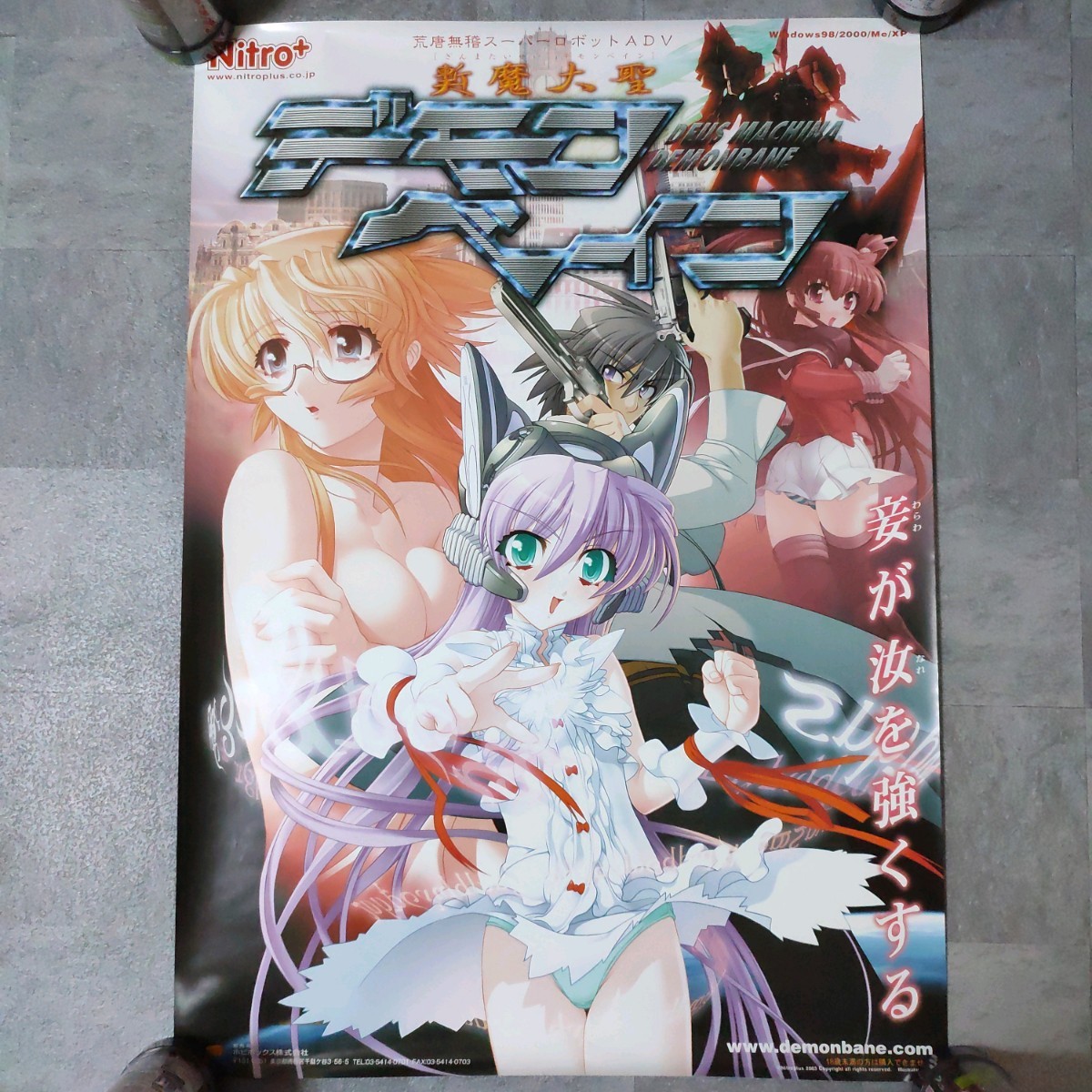 斬魔大聖デモンベイン PCゲーム ポスター B2サイズ 2003年 