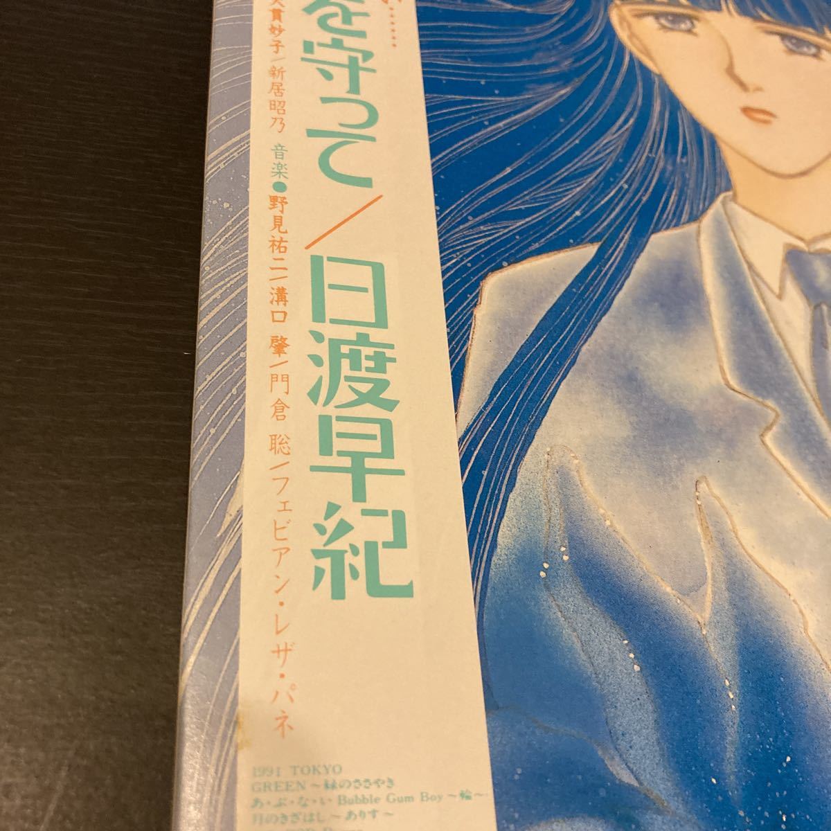 LPレコード 日渡早紀【ぼくの地球を守って】ピクチャーレコード 美品 レア