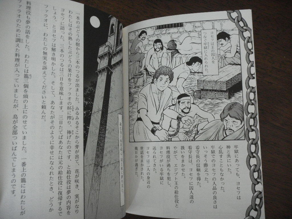 初版 ジョージ秋山 聖書 旧約篇① 姦淫するなかれ サイン 署名 識語 