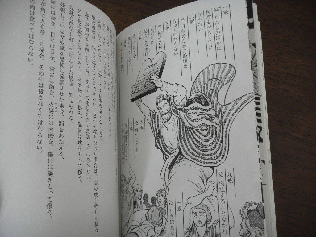 初版 ジョージ秋山 聖書 旧約篇① 姦淫するなかれ サイン 署名 識語 