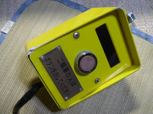 1」形歩行者用押ボタン箱 信号機 押しボタン 京三製作所(スイッチ 