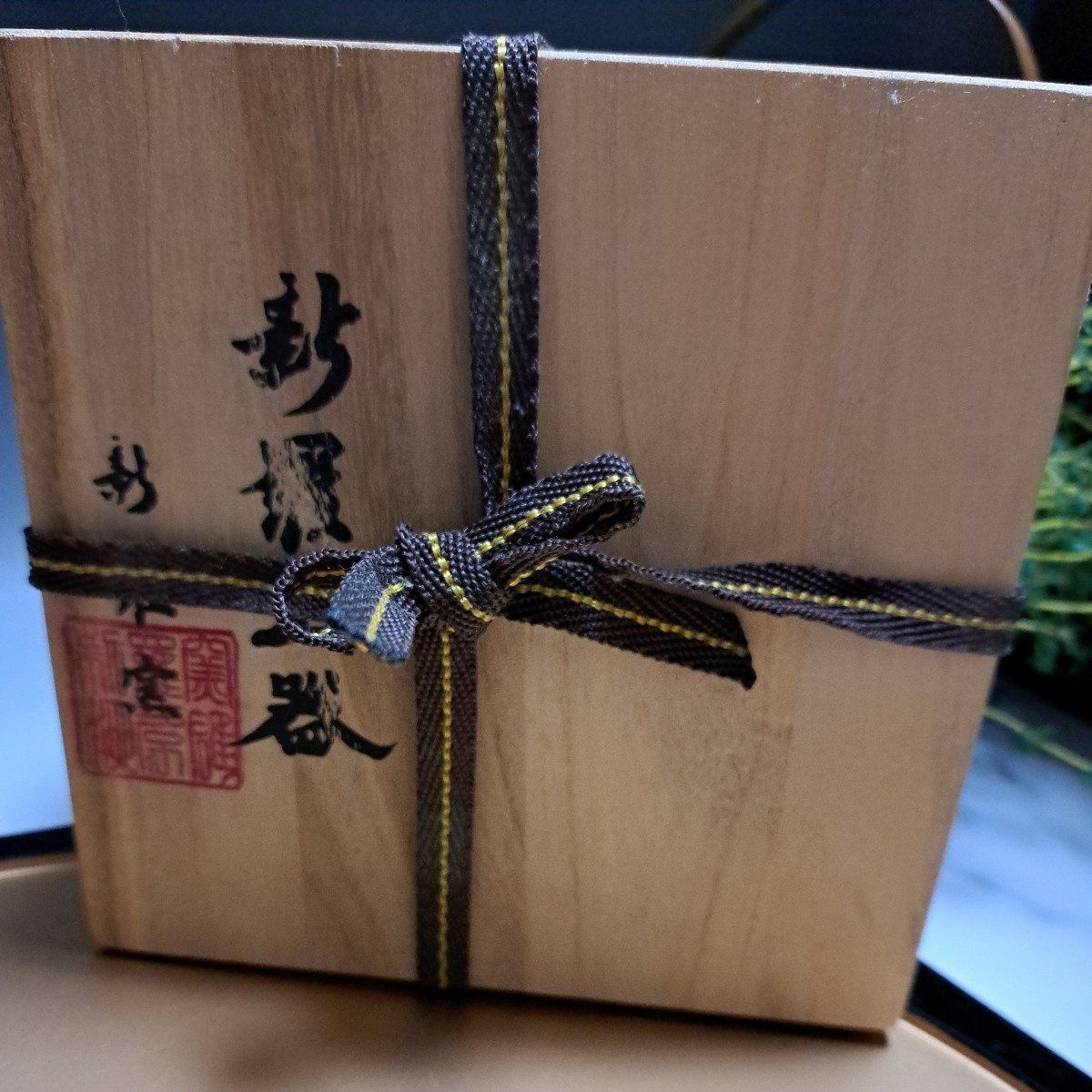新羅土器 新羅窯 柳孝雄 朝鮮 茶碗 茶道具(土器)｜売買された