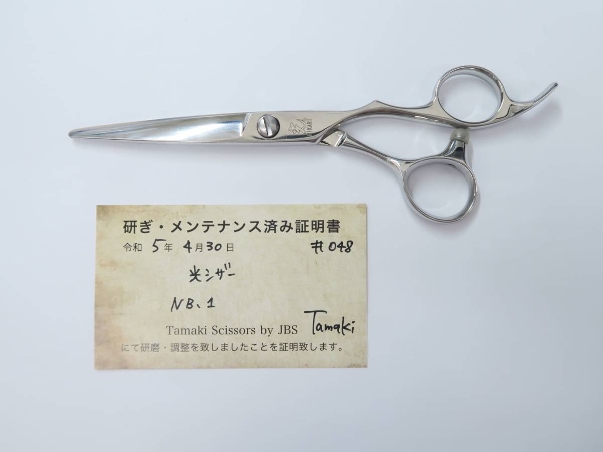 Bランク【光シザー HIKARI ヒカリ】 NB.1 シザー 美容師・理容師 5.8