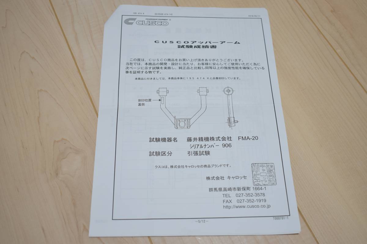 クスコ ネガティブアッパーアーム JZX100 JZX110 JZS171 SXE10 マーク
