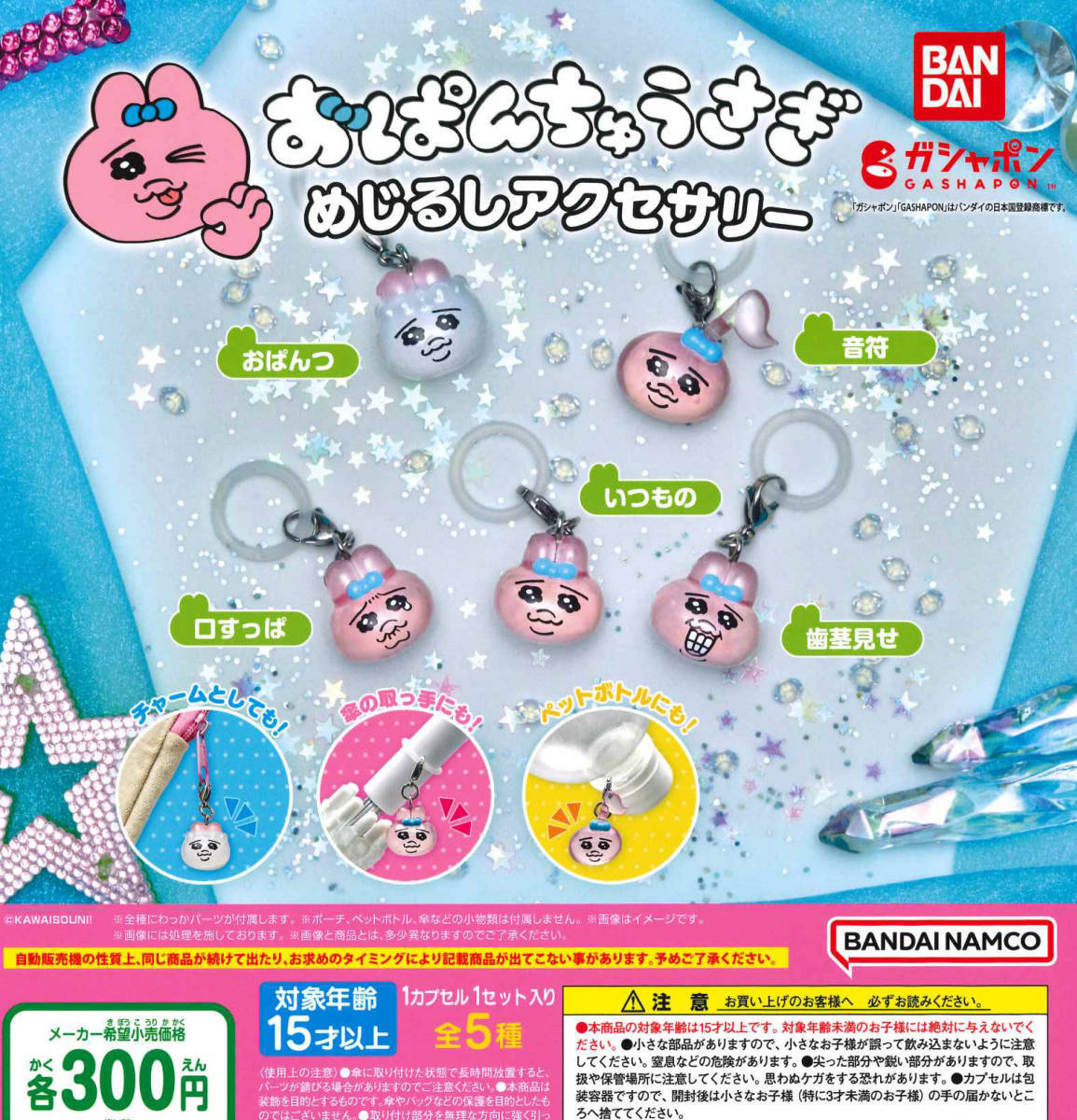 ガチャ おぱんちゅうさぎ めじるしアクセサリー 全5種セット(生き物)｜売買されたオークション情報、ヤフオク! の商品情報をアーカイブ公開 -  オークファン（aucfan.com）