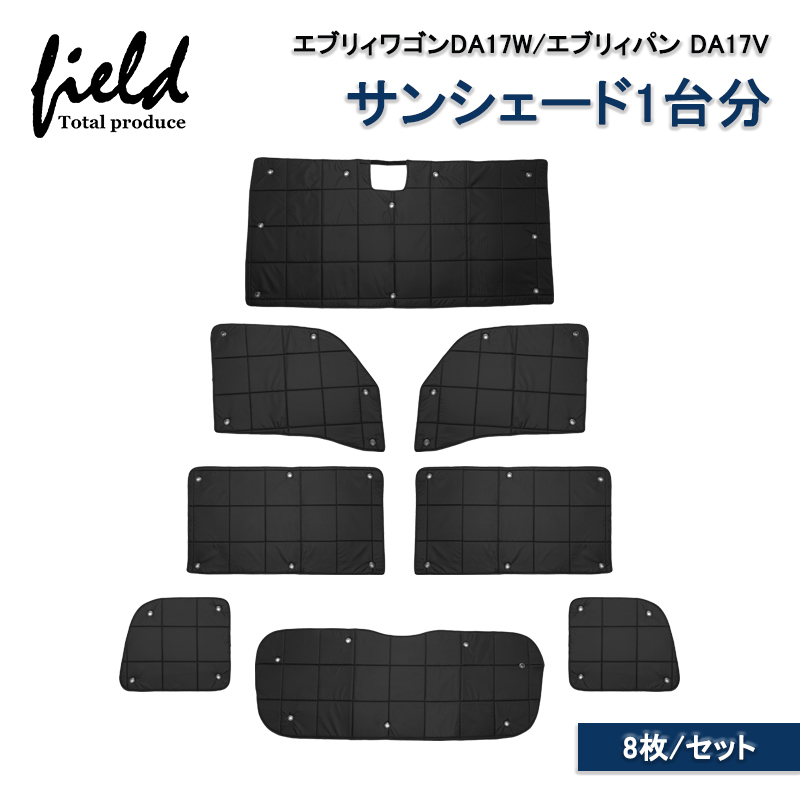 FLD1627】エブリィワゴンDA17W エブリィパン DA17V マルチサンシェード