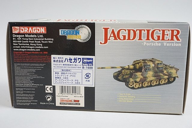 DRAGON ARMOR ドラゴンアーマー 1/72 Jagdtiger ヤクトタイガー