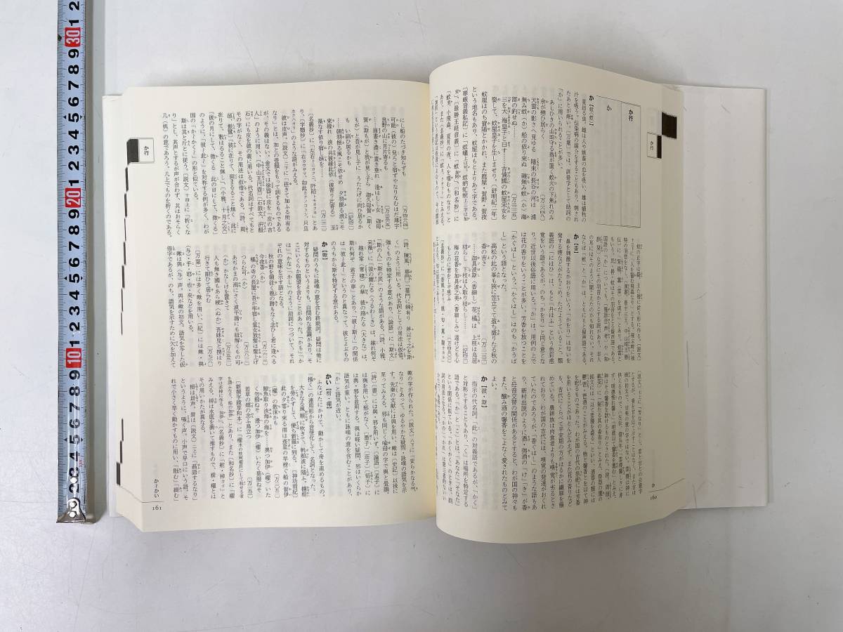 新訂 字訓 字統 2冊セット 白川静/平凡社/字源字典の決定版/古語辞典 