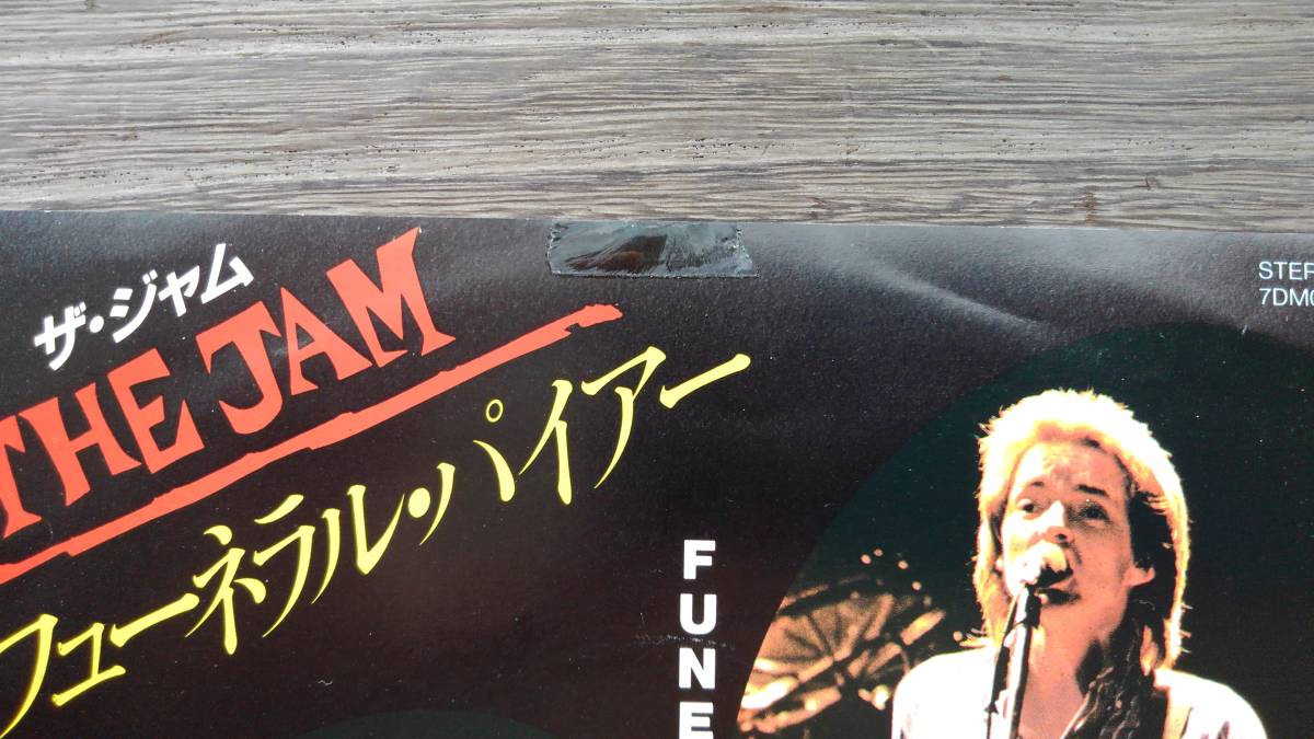 THE JAM FUNERAL PYRE ザ・ジャム フューネラル・パイアー 日本盤
