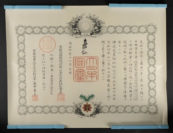 □嘉仁天皇 肉筆 功三級金鵄勲章 勲記□(勲章)｜売買された