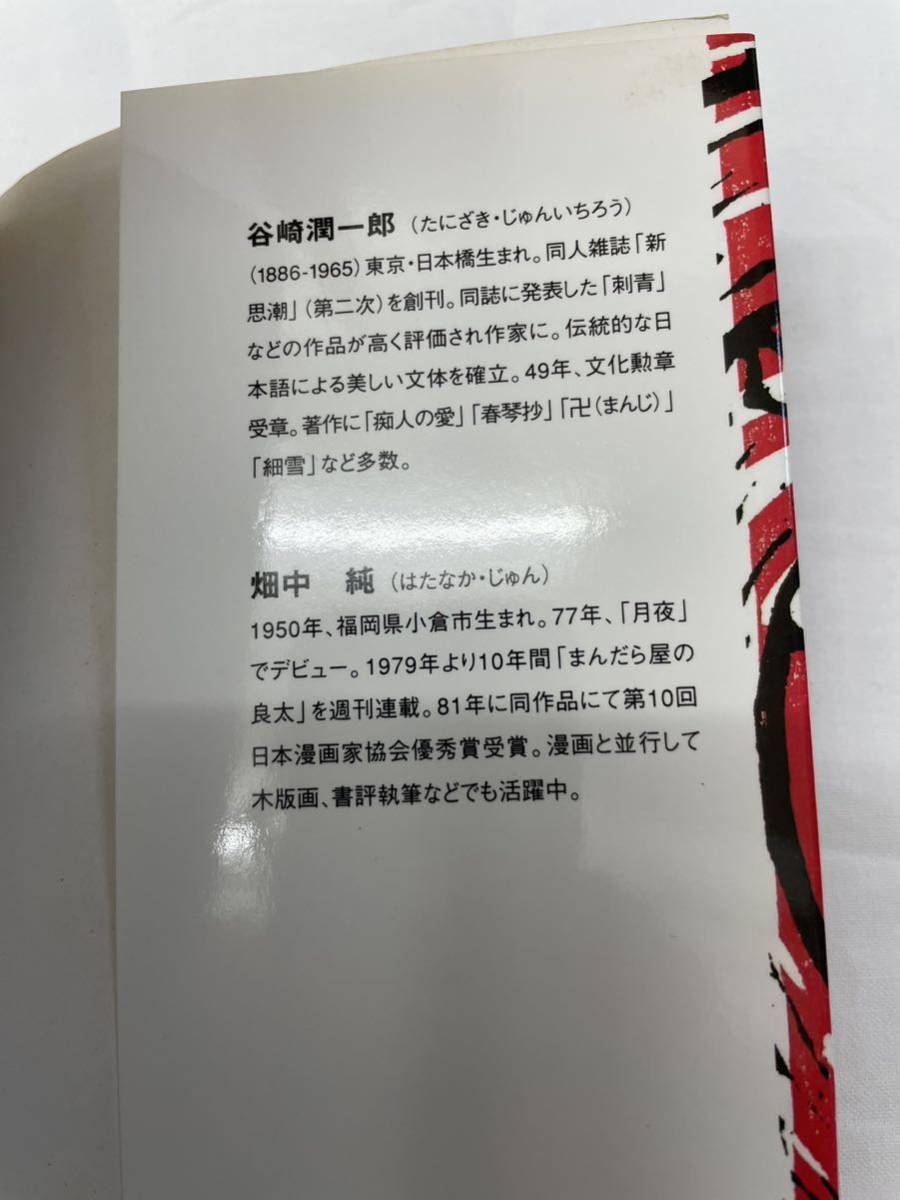 コミック版 鍵 -かぎ- 中古本です。畑中純・谷崎潤一郎 小池書院(青年  