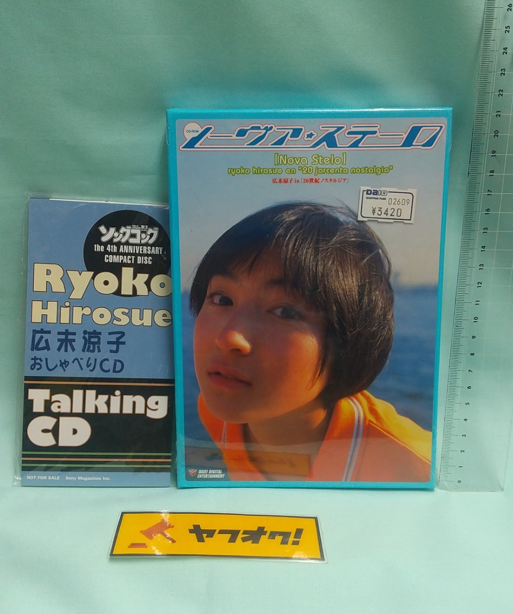 ノーヴァステーロ 広末涼子 CD-ROM ソングコング おしゃべりCD (広末