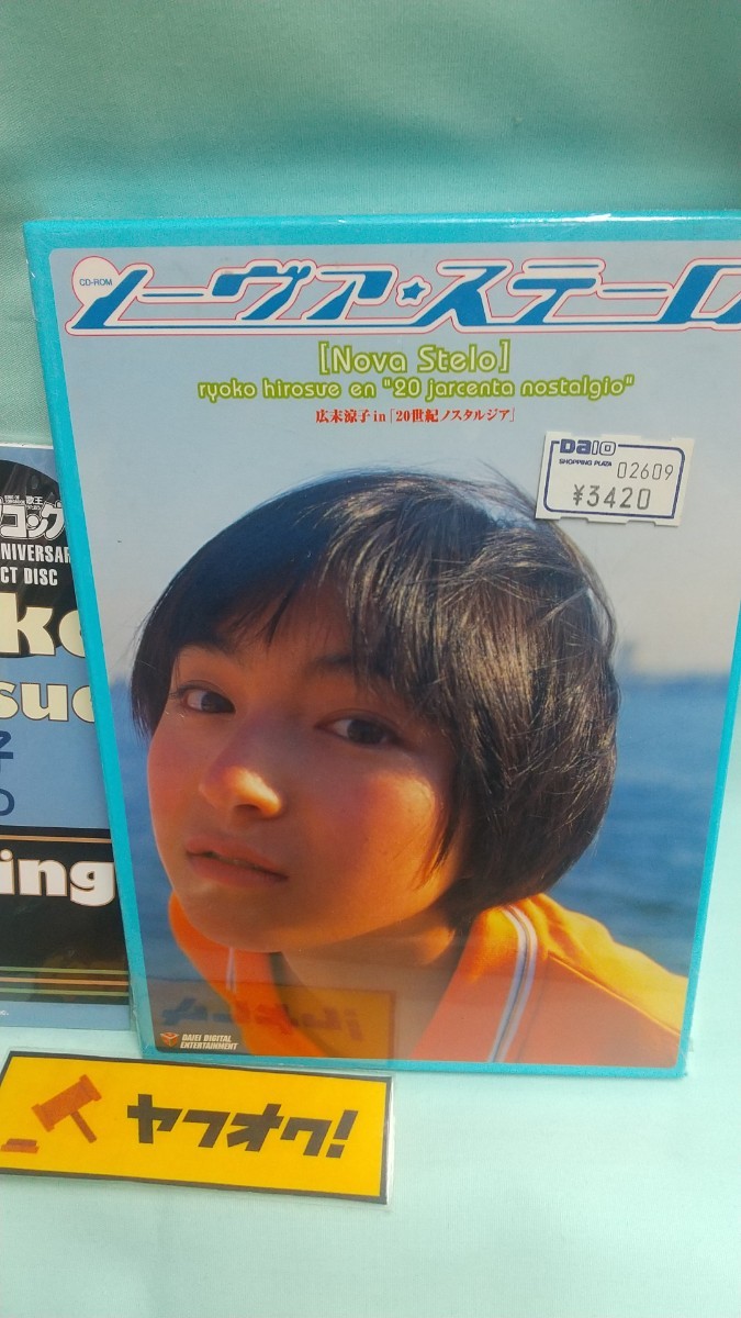 ノーヴァステーロ 広末涼子 CD-ROM ソングコング おしゃべりCD (広末