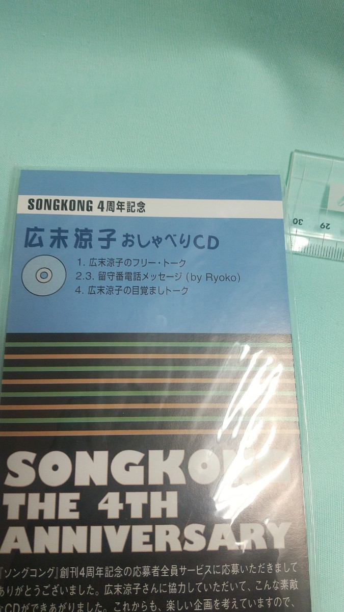 ノーヴァステーロ 広末涼子 CD-ROM ソングコング おしゃべりCD (広末