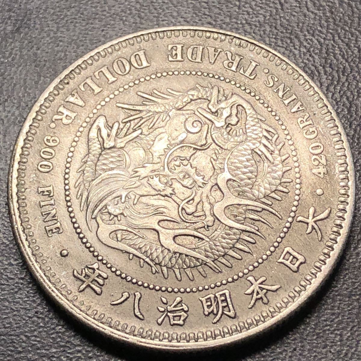 古銭 一圓銀貨 刻印あり 明治8年 26.1g(1円銀貨)｜売買された