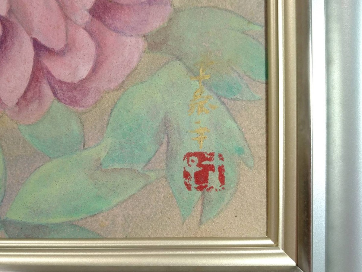7『真作 日本画/日展参事・女流画家 三谷十糸子【ボタン 牡丹】直筆