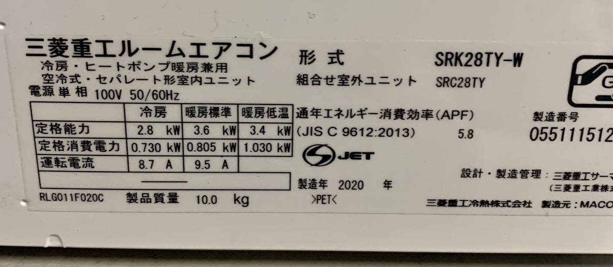 美品 MITSUBISHI 三菱重工 ビーバーエアコン SRK28TY-W 20年製 主10畳 