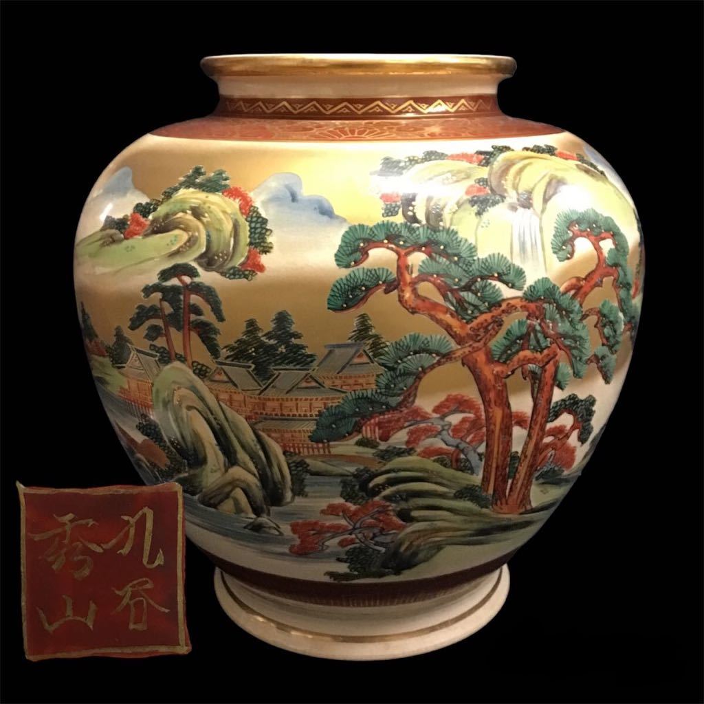 九谷焼 錦山窯 高さ20.5cm 金彩色絵楼閣山水風景図壺 花瓶 - 流九谷焼